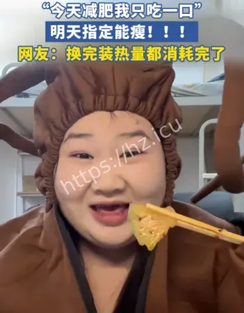 今天减肥我只吃一口